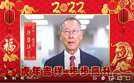 2022 Lunar New Year Message